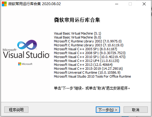 微软常用运行库合集 2024.05.03