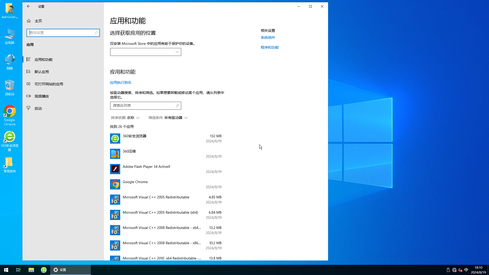 WIN10专业版 纯净版-2024-08-19-18-10-50.png