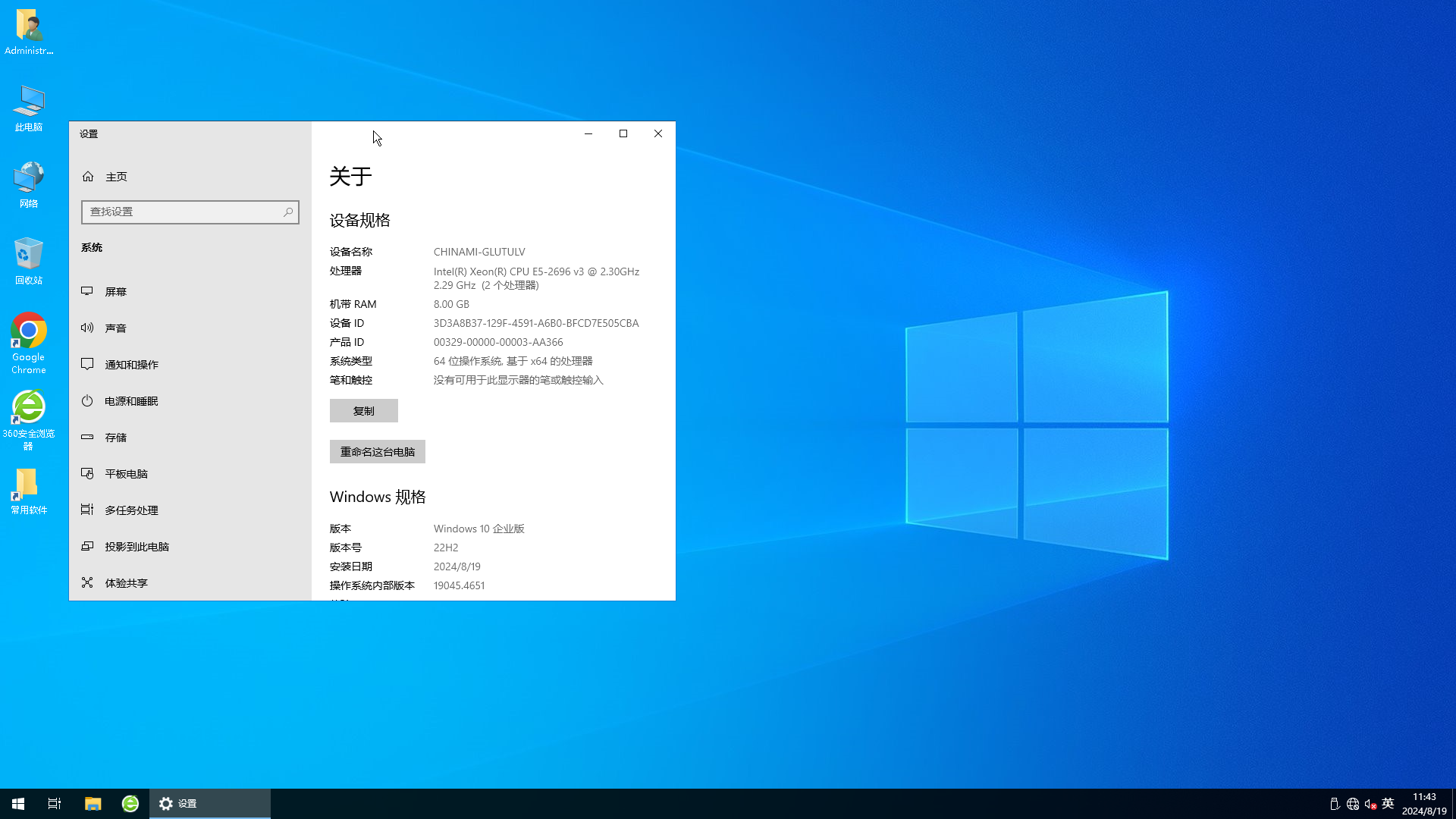 WIN10企业版 纯净版-2024-08-19-11-43-27.png