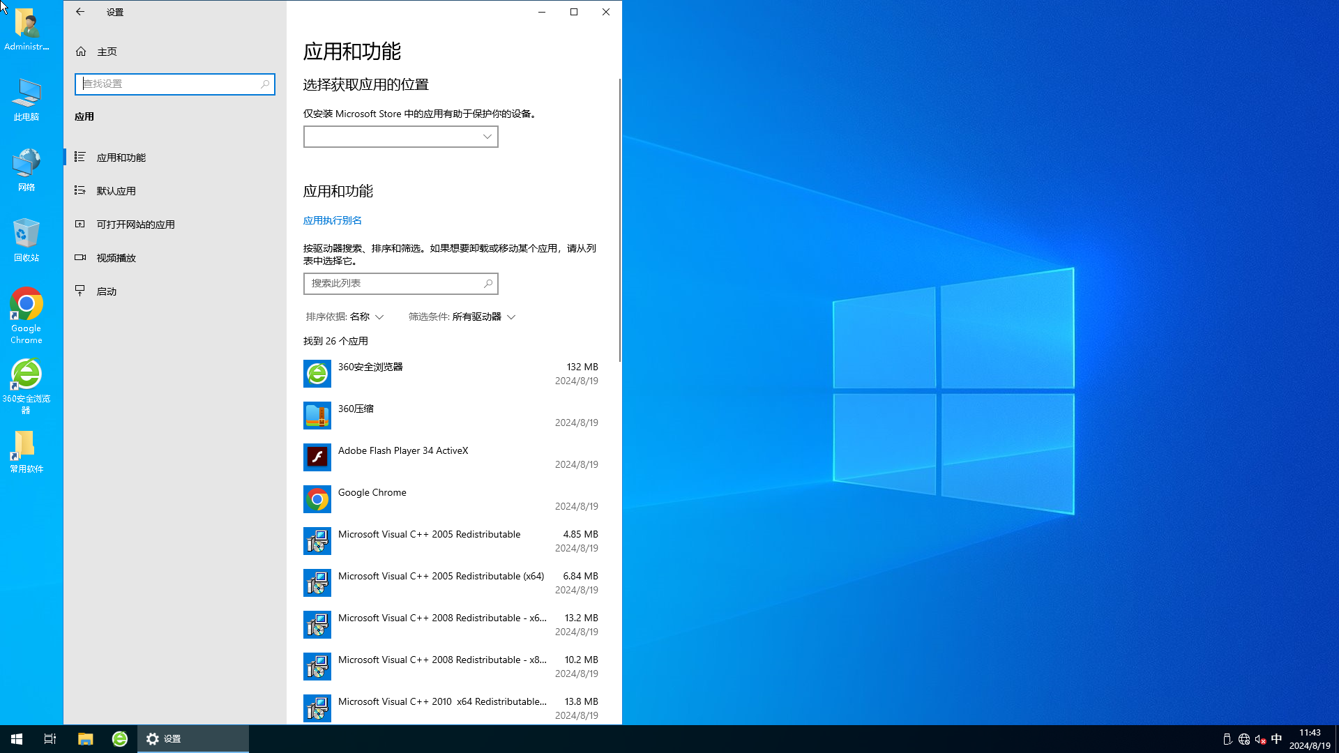 WIN10企业版 纯净版-2024-08-19-11-43-49.png