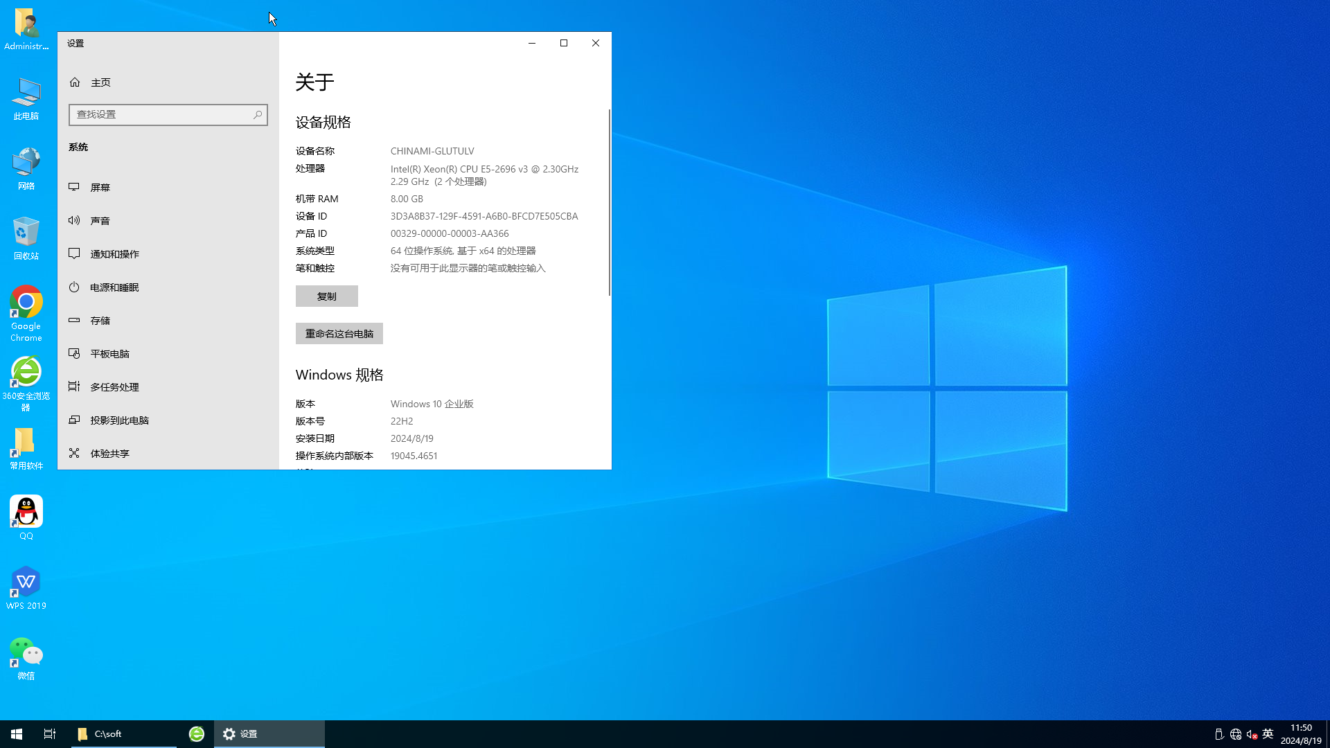 WIN10企业版 装机版-2024-08-19-11-50-46.png