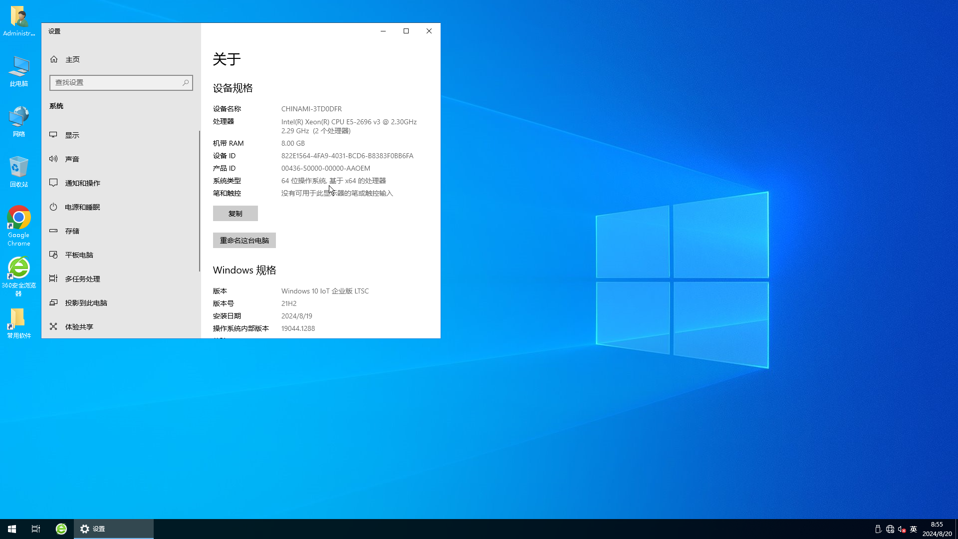 WIN10LTSC版装机版8月版