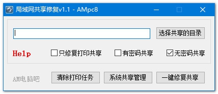 局域网共享修复工具v1.1