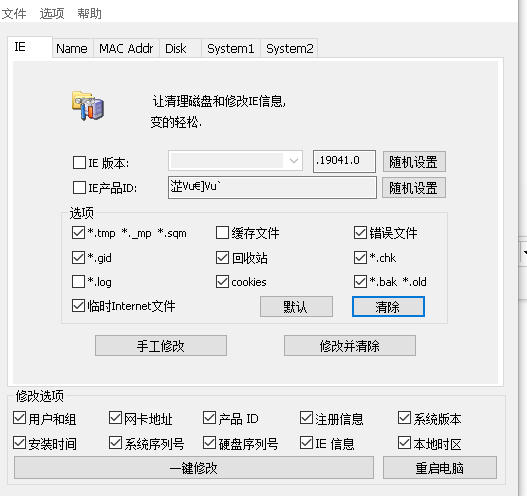 硬件信息修改大师机器码修改工具