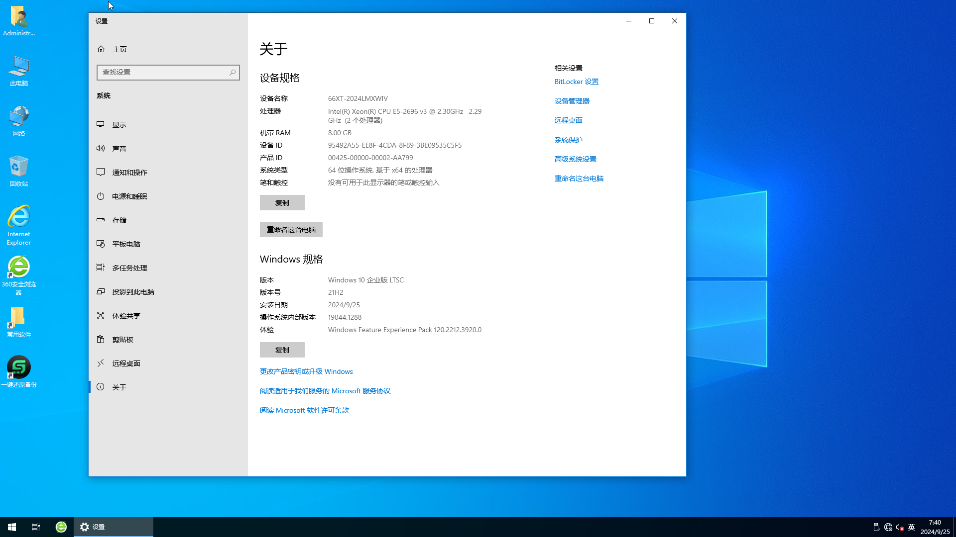 WIN10X64_21H2_LTSC 的克隆-2024-09-25-07-40-10.png