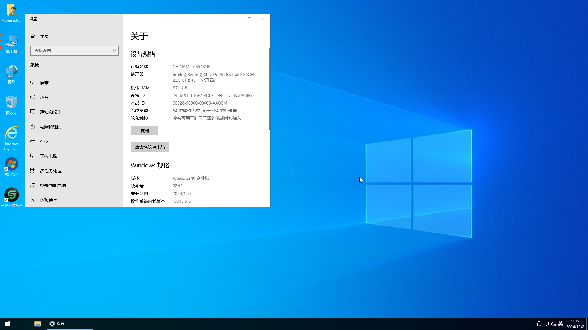 WIN10 64位22H2企业纯净版 1